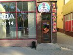 Vasche, Fire! (Nursultan Nazarbaev Avenue, 17/2), fast food