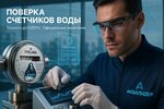 ПоверимСнаб (1st Mozhayskiy Blind Alley, 8Ас1), counters and metering devices