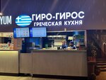 Гиро-Гирос (Andropova Avenue, 10) ، مقهى