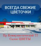 الماس الزهري (Kommunisticheskiy Avenue, 77) ، محل زهور