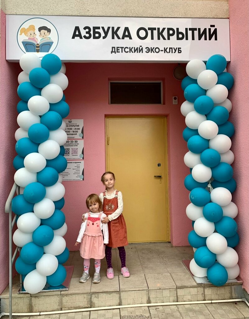 Uşaq inkişaf mərkəzi Azbukaklub, Orenburq, foto