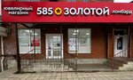 585 Zolotoy (ulitsa Voroshilova, 24), jewelry store