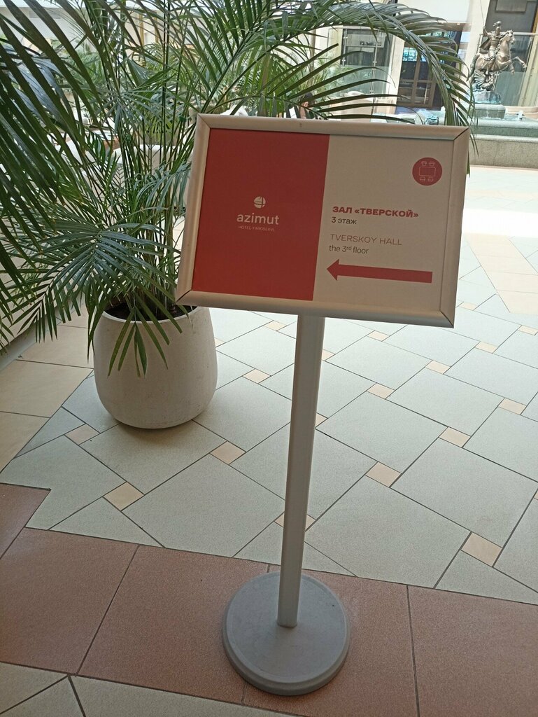 Conference and meeting hall Тверской, Yaroslavl, photo