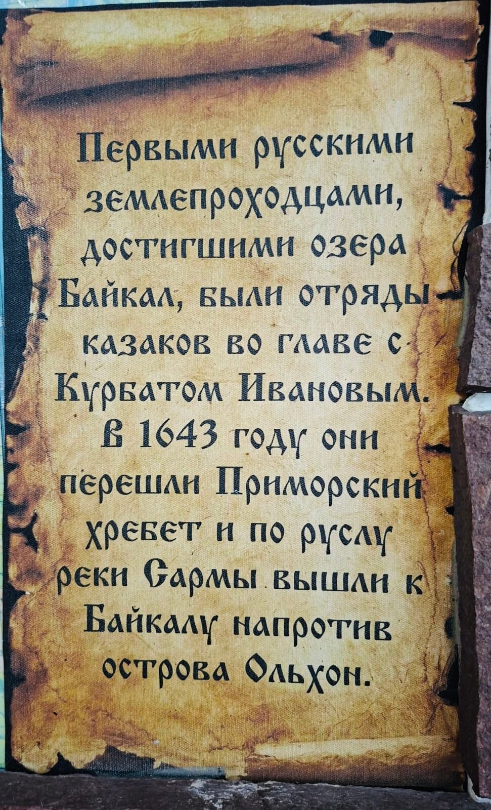 Фото Байкалов Острог