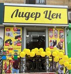 Lider (Korkmasova Street, 16), home goods store