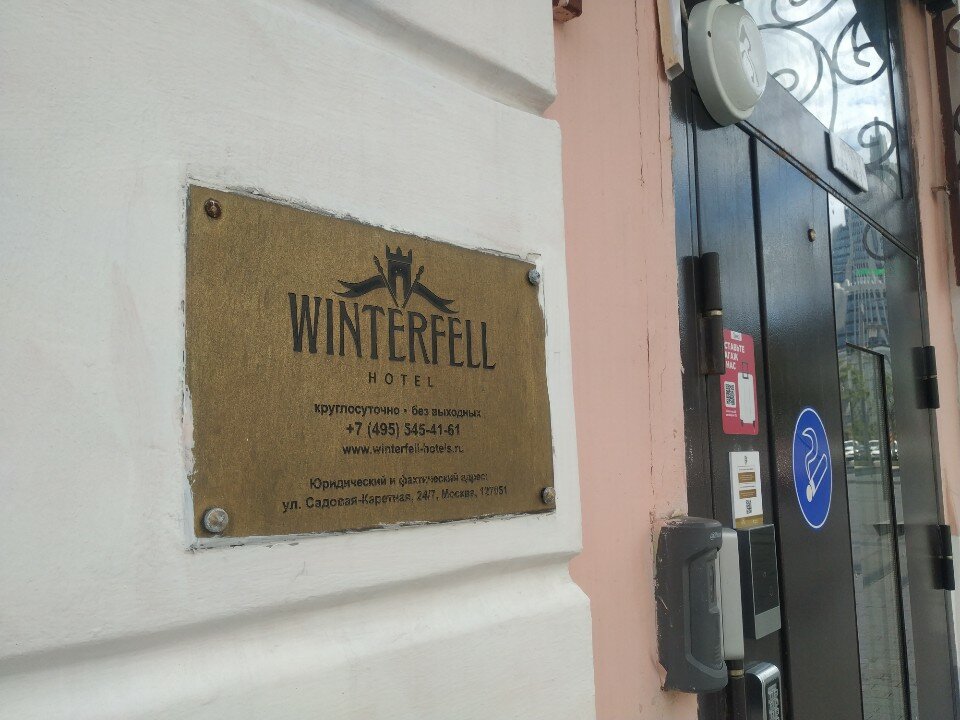 Фото Винтерфелл Цветной Бульвар