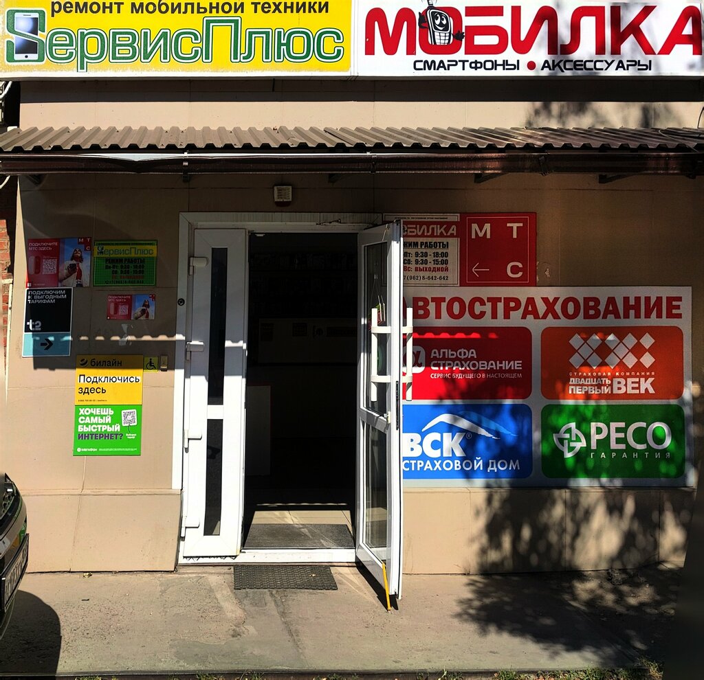 Phone repair ServicePlus, Primorsko‑Ahtarsk, photo