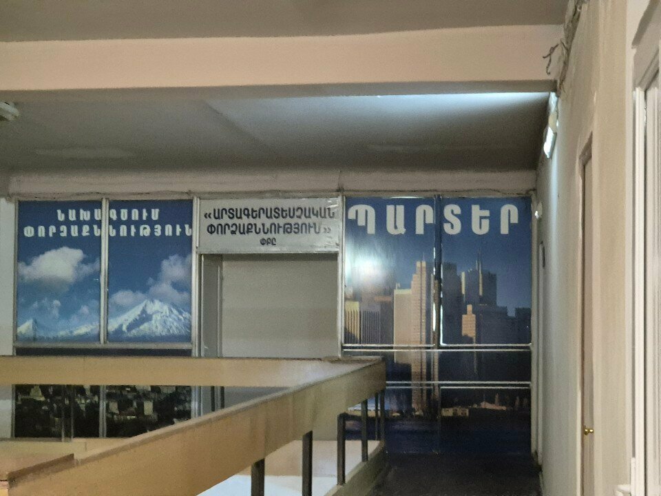 Management company Экспертиза проектов РА, Yerevan, photo