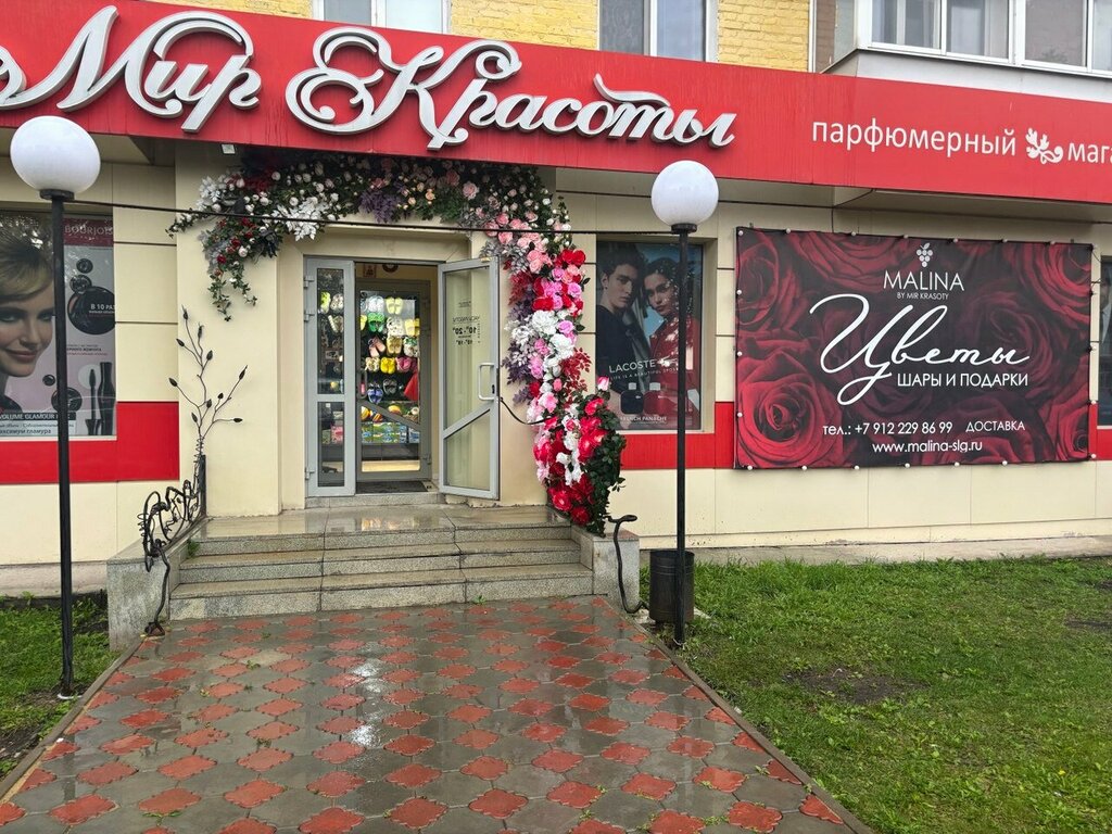 Flower shop Malina, Sukhoi Log, photo