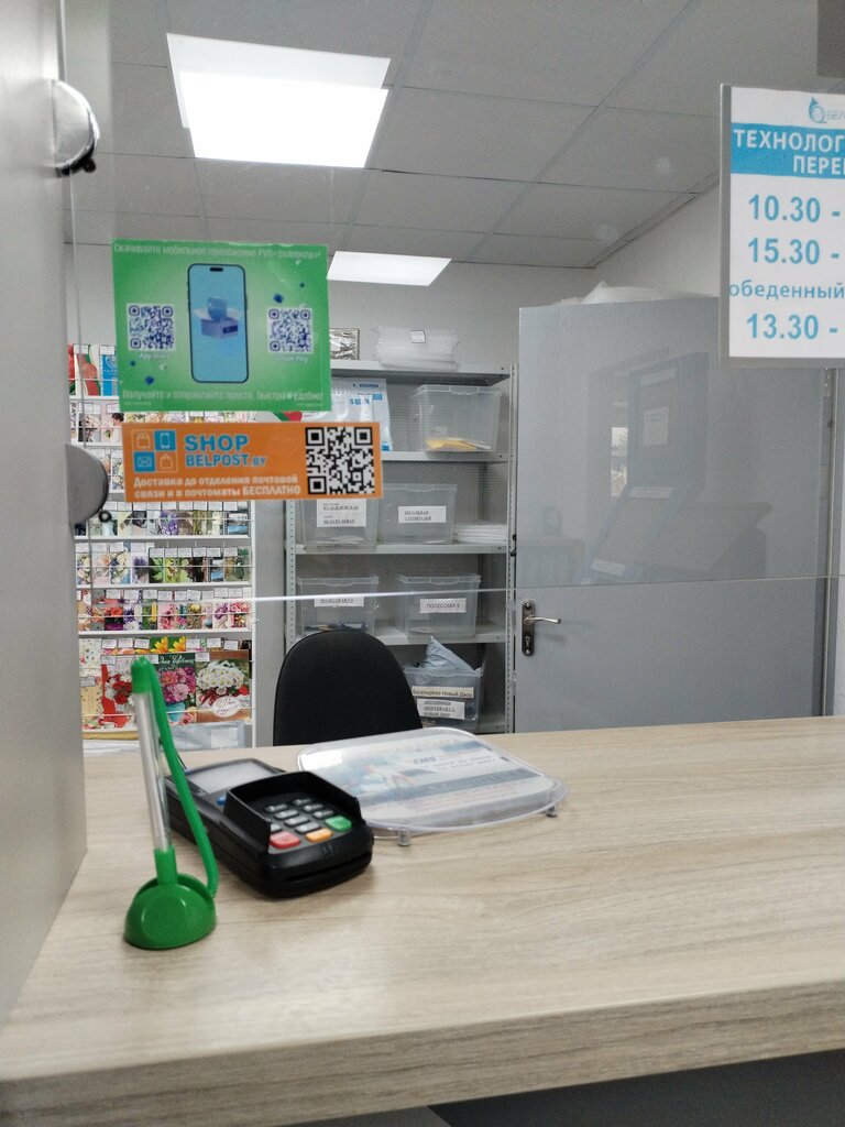 Post office Белпочта № 223021, Minsk District, photo