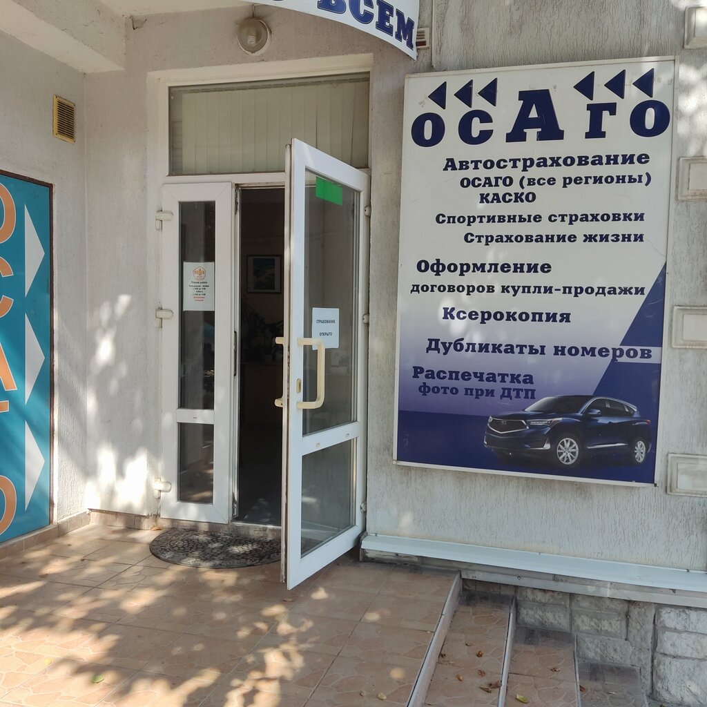 Insurance company ОСАГО Премиум, Sevastopol, photo