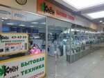 Magazin Klen (Pavlovsky Highway, 134Б), household appliances store