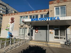Централизованная библиотечная система (ulitsa Vystavkina, 1), library