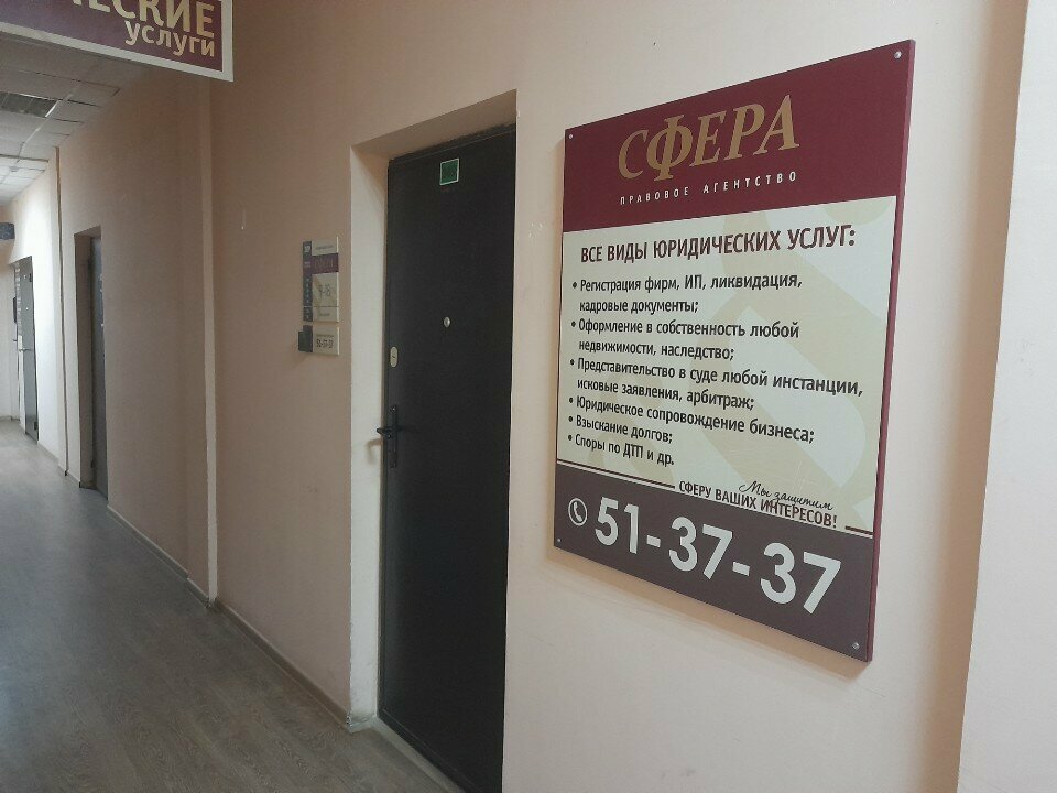 Legal services Сфера, Yoshkar‑Ola, photo