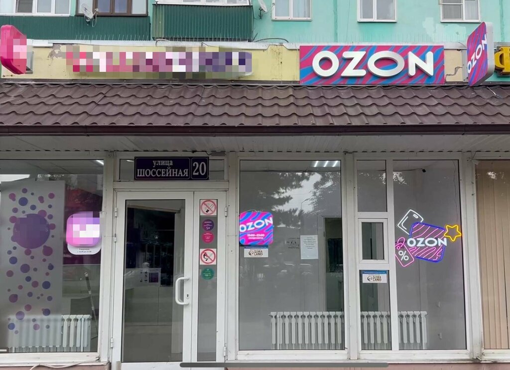 Point of delivery Ozon, Maykop, photo