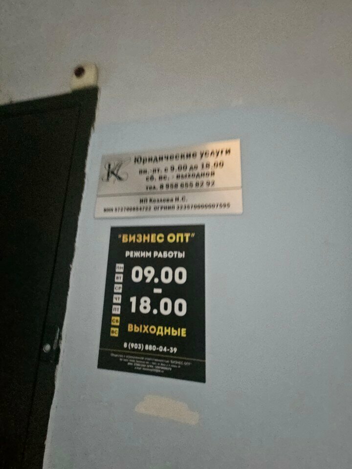 Wholesale company Бизнес опт, Orel, photo