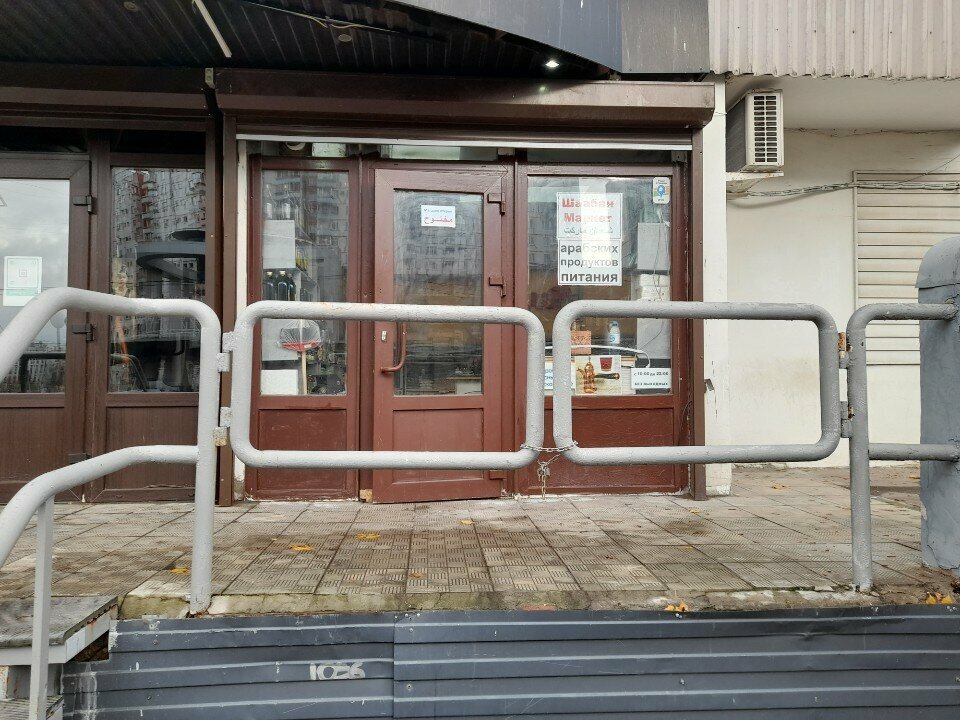 Grocery Шаабан Маркет, Moscow, photo