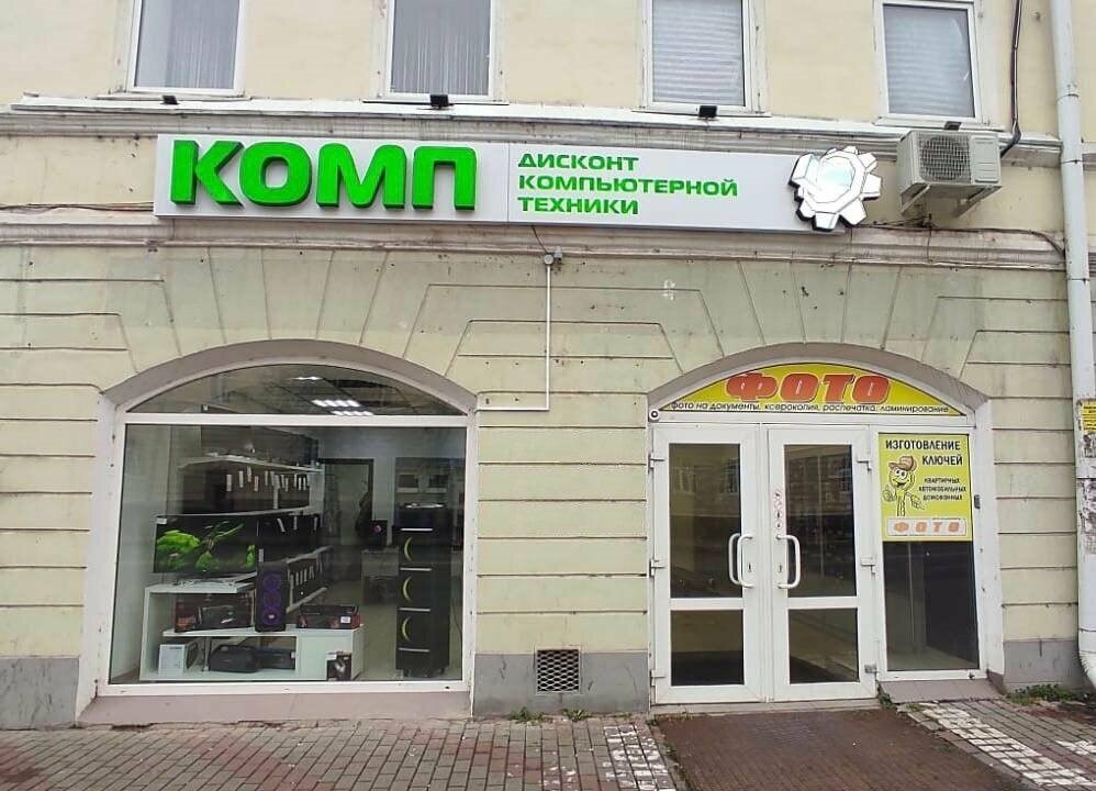 Computer store Комп-дисконт, Orel, photo