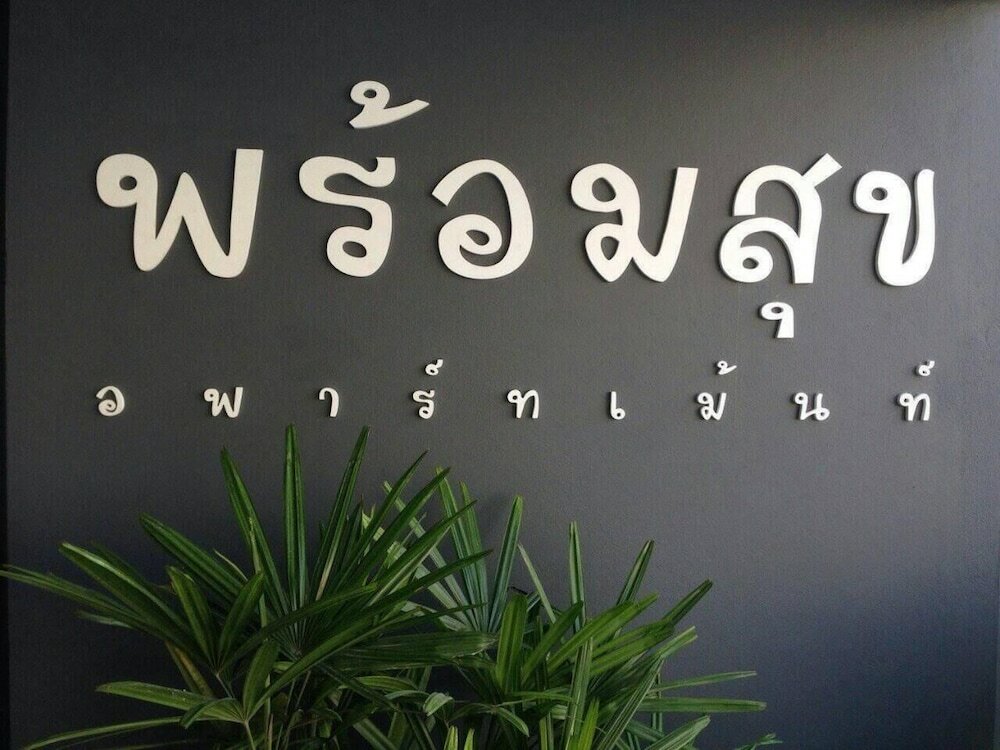 Фото Promsook Apartment