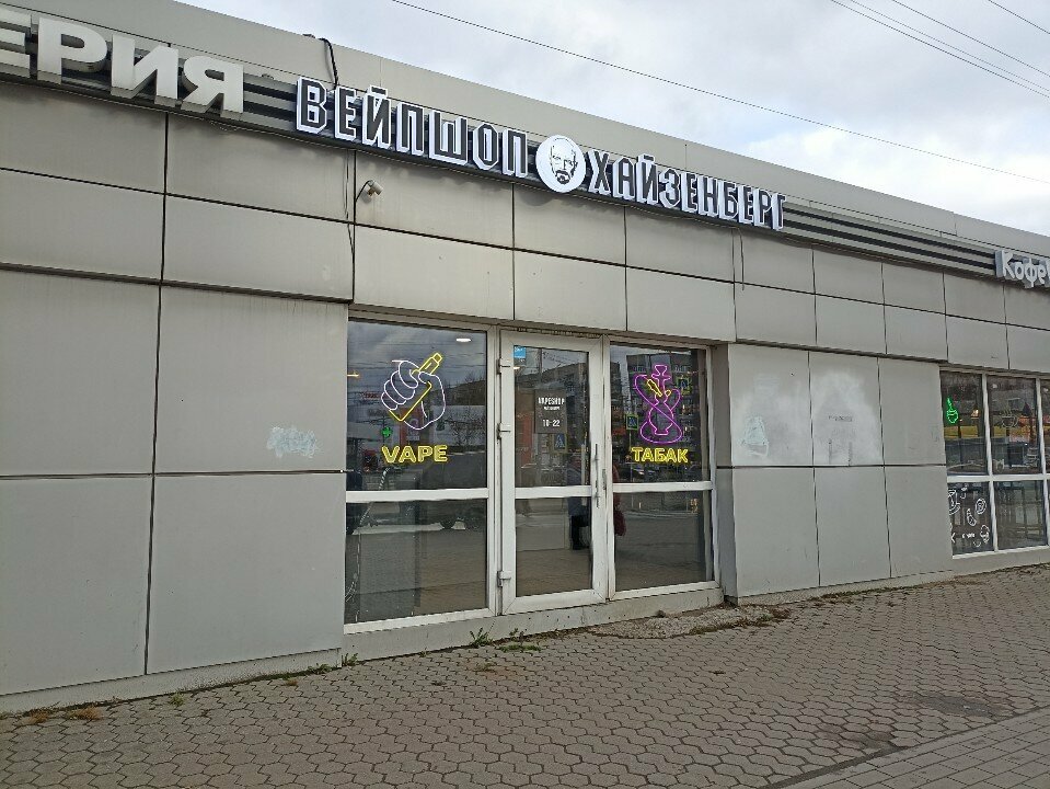 Vape shop Хайзенберг, Yaroslavl, photo