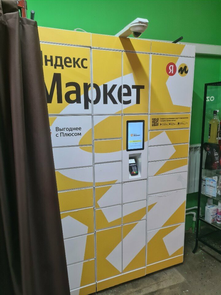 Parcel automat Яндекс маркет постамат, Tula, photo
