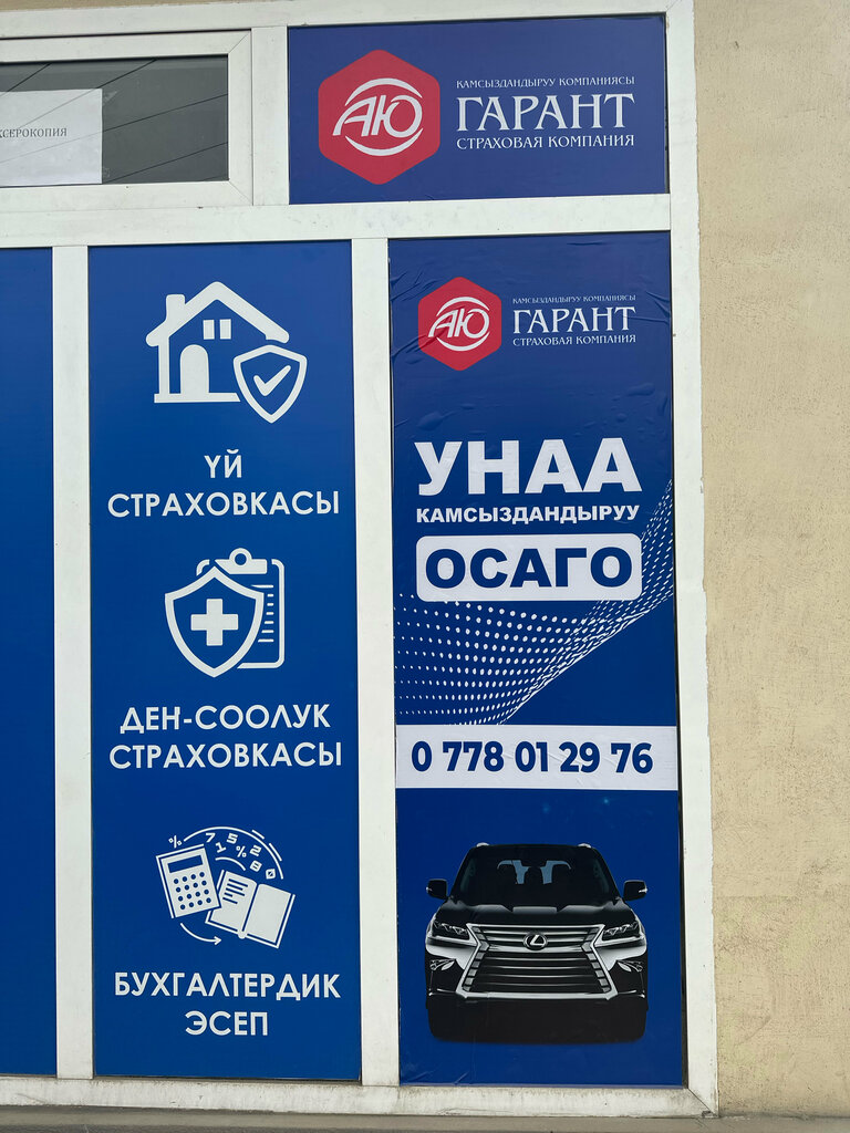 Car insurance Аю гранд, Bazar‑Korgon, photo