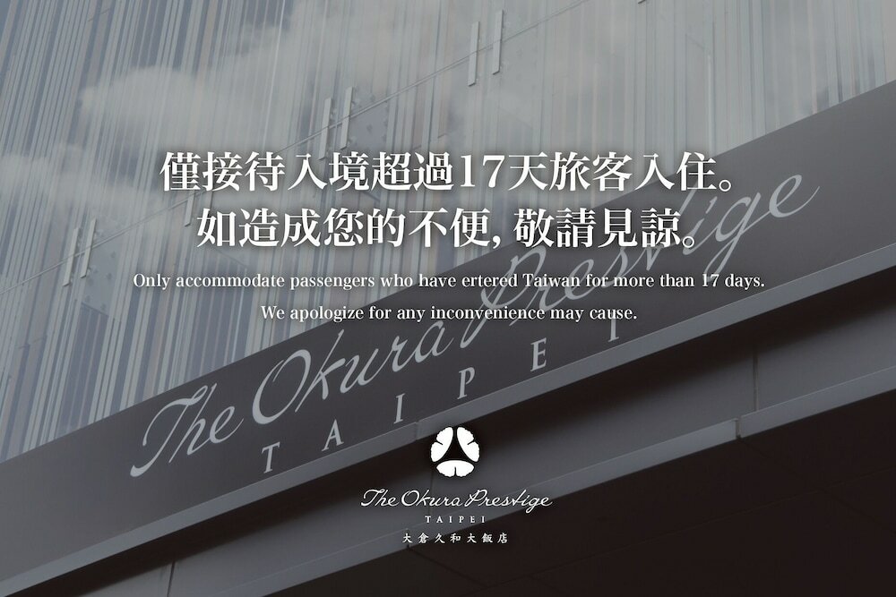 Фото The Okura Prestige Taipei