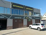 Daytona (Kavkazskaya Street, 19А) ، ترميم وتنظيف السيارات