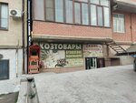 Хозтовары (ulitsa Khurshilova, 17), household goods and chemicals shop
