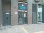 Clean Team (Egizbaev kóshesi, 7/21), dry cleaning