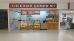 Хлебный домик № 1 (Kukonkovykh Street, 141) ، مخبز