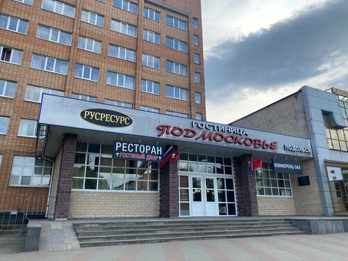Внешний вид отеля Подмосковье - Подольск в Подольске, фото 2