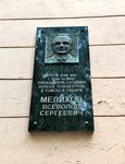 Всеволоду Сергеевичу Мелихову (Uchebnaya Street, 20) ، نصب تذكاري للحرب، مقبرة جماعية