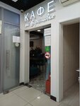 На Воронцовке (Vorontsovskaya Street, 35Бк2), cafe