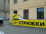 Стрижки (Finskiy Lane, 9) ، مصففو الشعر
