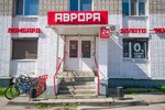 Avrora (Stankostroiteley Street, 25) ، متجر توفير