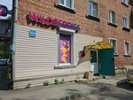 Wildberries (Barrikad Street, 54В), point of delivery