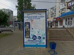 Кубанский ключ (Geroev Desantnikov Street, 81А), water store
