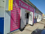 Magazin tkani i shtory (Almetyevskiy trakt, 42А), tienda de telas