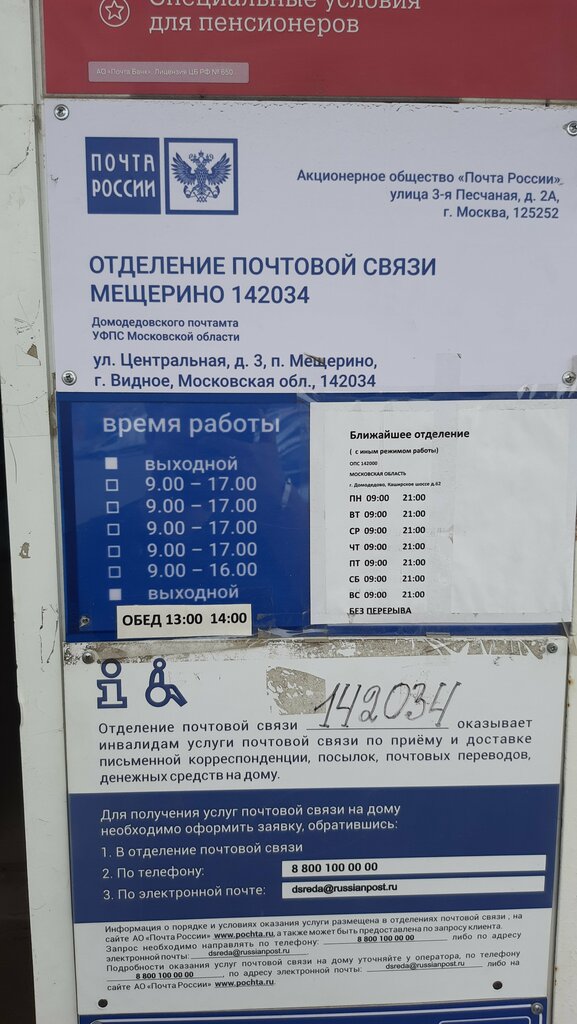 Oficina de correos Отделение почтовой связи № 142034, , foto