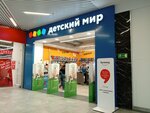 Детский мир (Nikolaya Karamzina Street, 42), children's store