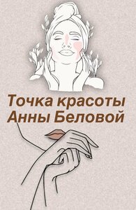 Точка красоты (selo Totskoye Vtoroye, ulitsa Kalinina, 18) ، صالون تجميل