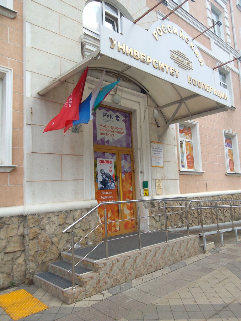 University Рук, центр подготовки научно-педагогических кадров и дополнительного образования, Krasnodar, photo