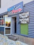 КрасРак (Festivalny mikrorayon, Anisovaya ulitsa, 34) ، الأسماك والمأكولات البحرية