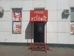 24 Градуса (Klubnaya Street, 62А), cafetería