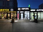 Avrora (Sovetskaya ulitsa, 74Б) ، متجر توفير