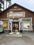 Akulovka (Leningradskoye Highway, 38В) ، محل بقالة