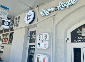 Круче Кофе (Kirova Street, 60Б), coffee shop