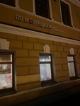По Матрешкам (Sovetskaya Street, 41) ، مقهى
