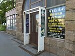 Ателье (Saint Petersburg, Krasnoputilovskaya Street, 121А), taller de sastrería